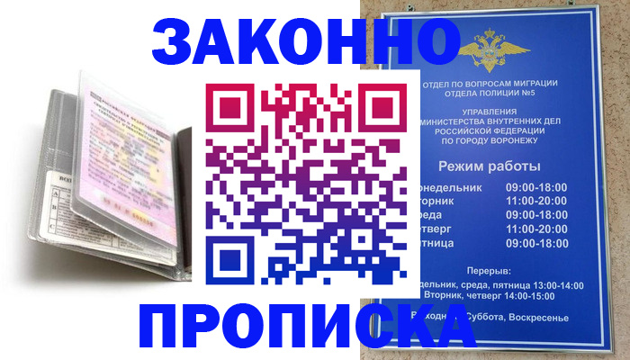 прописка для работы в Прокопьевске